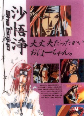 Otaku Gallery  / Anime e Manga / Saiyuki / Personaggi / Sha Gojyo / img_gojo (8).jpg